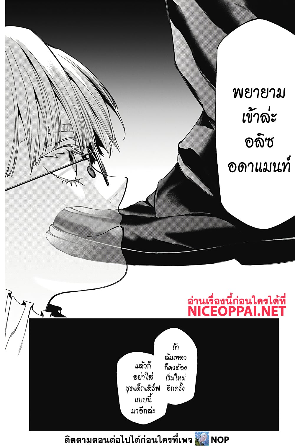 Deep Raputa page 12