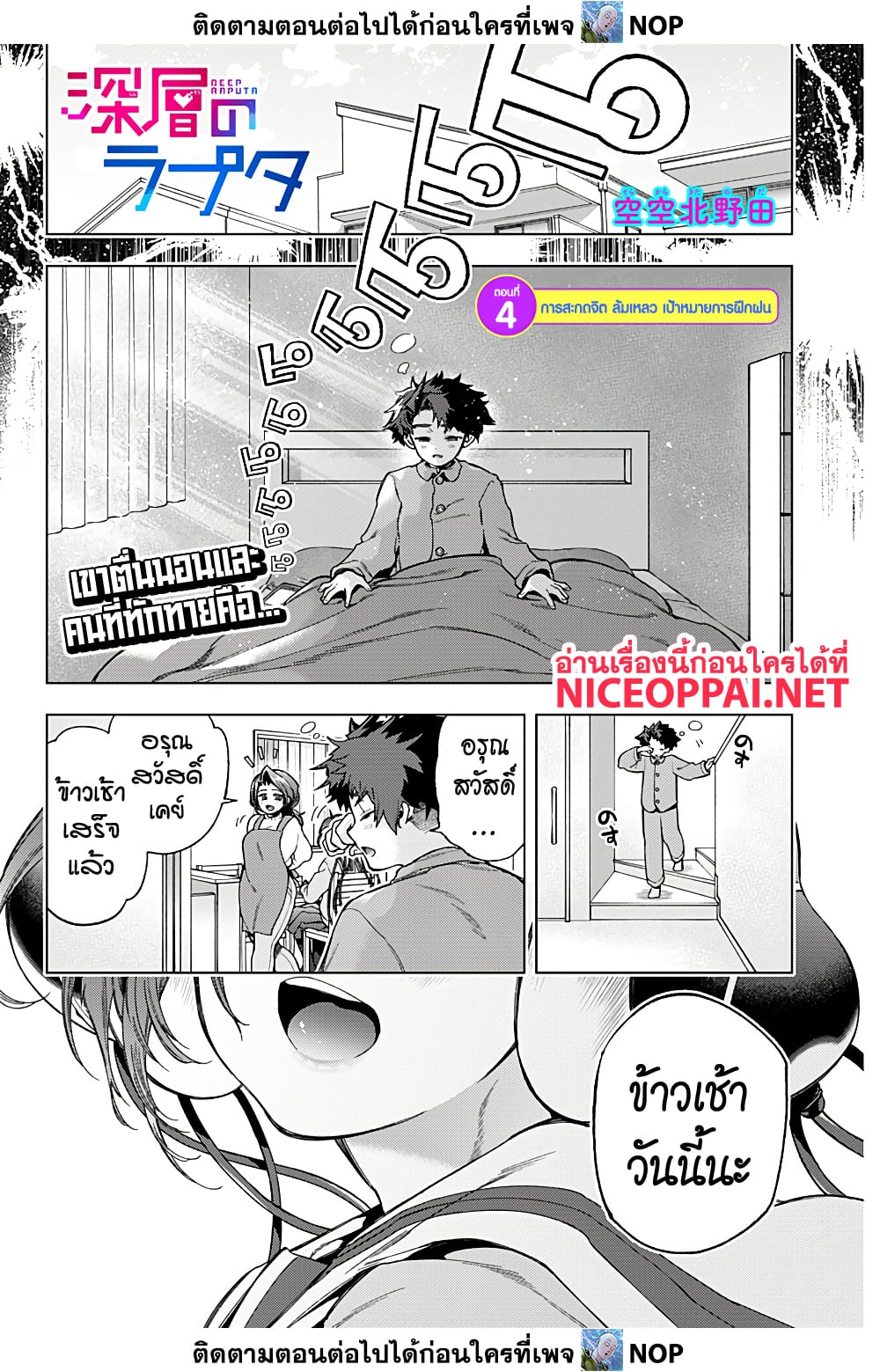 Deep Raputa page 1