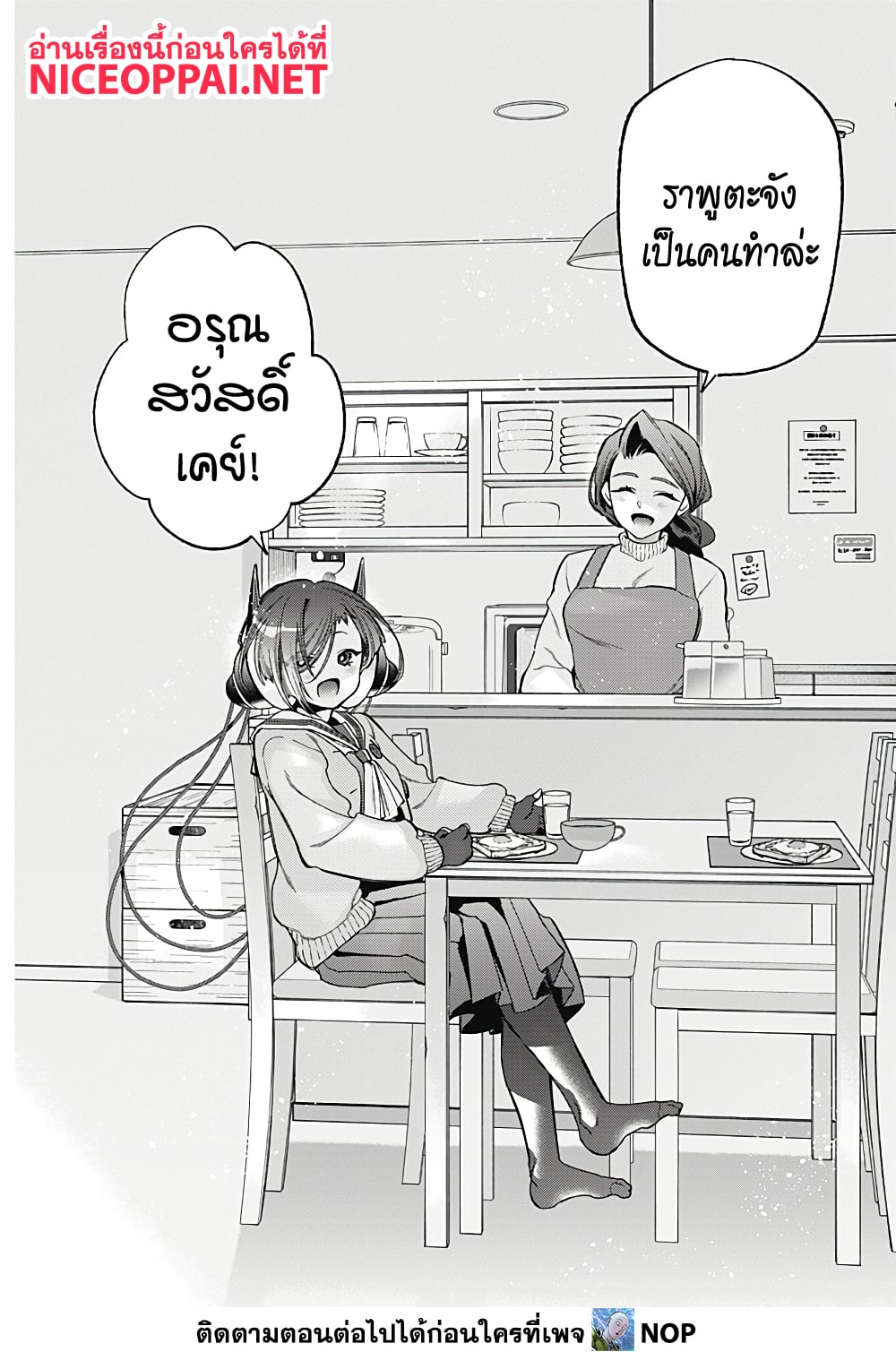 Deep Raputa page 2