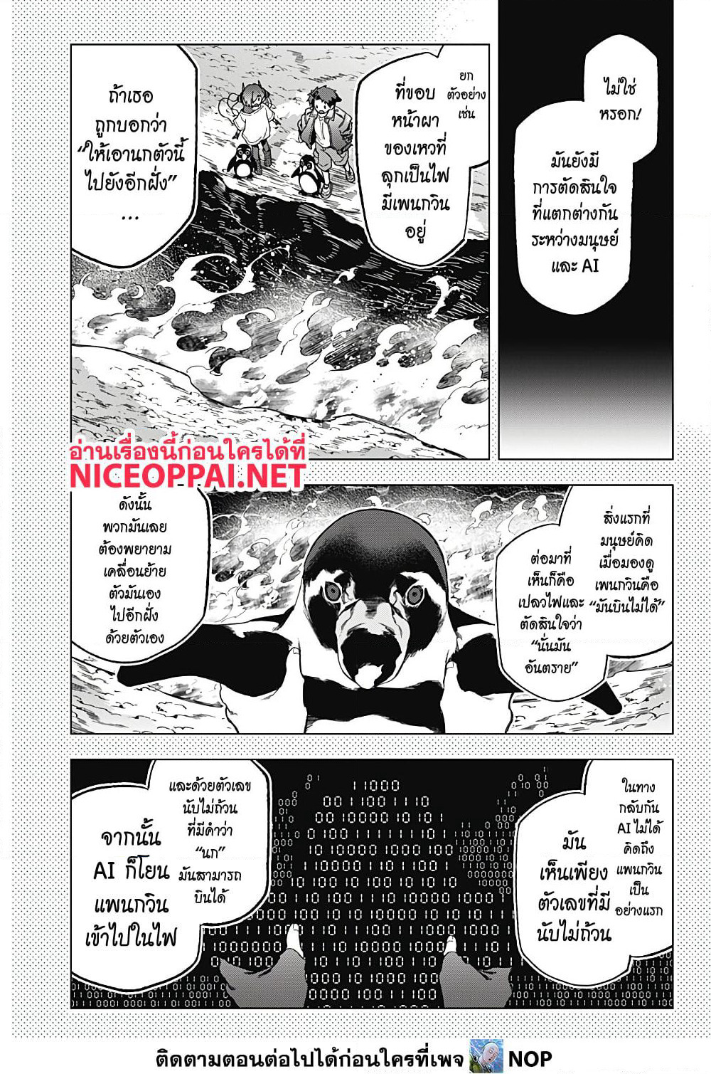 Deep Raputa page 6