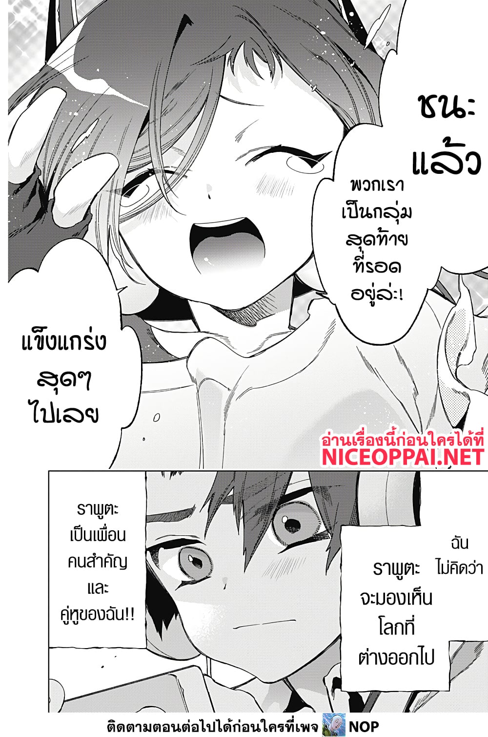 Deep Raputa page 20