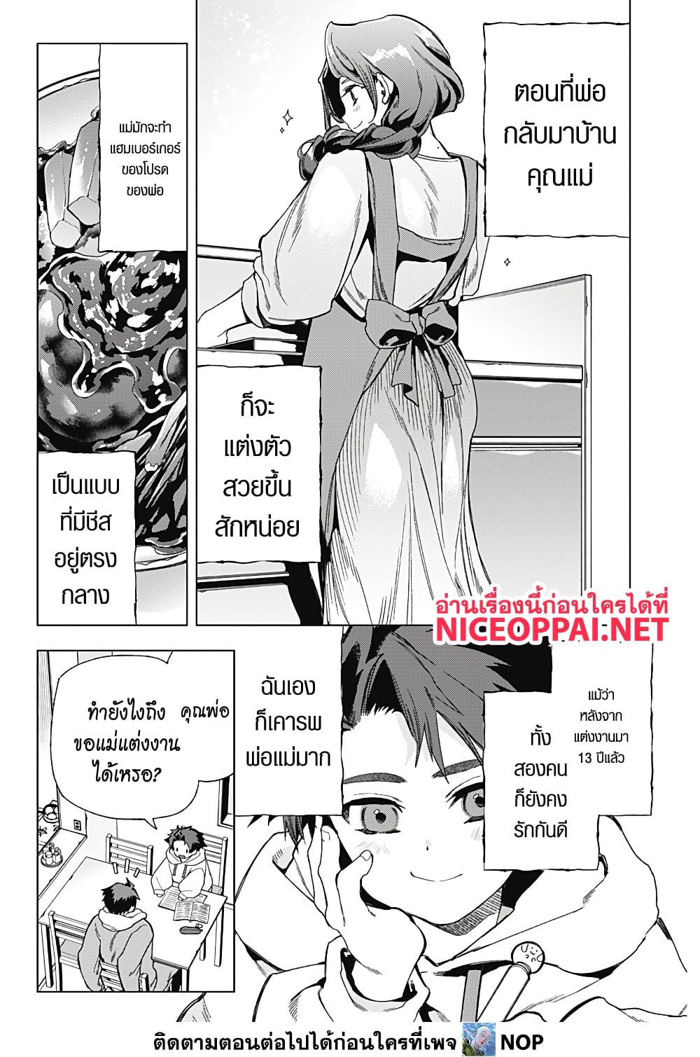 Deep Raputa page 3