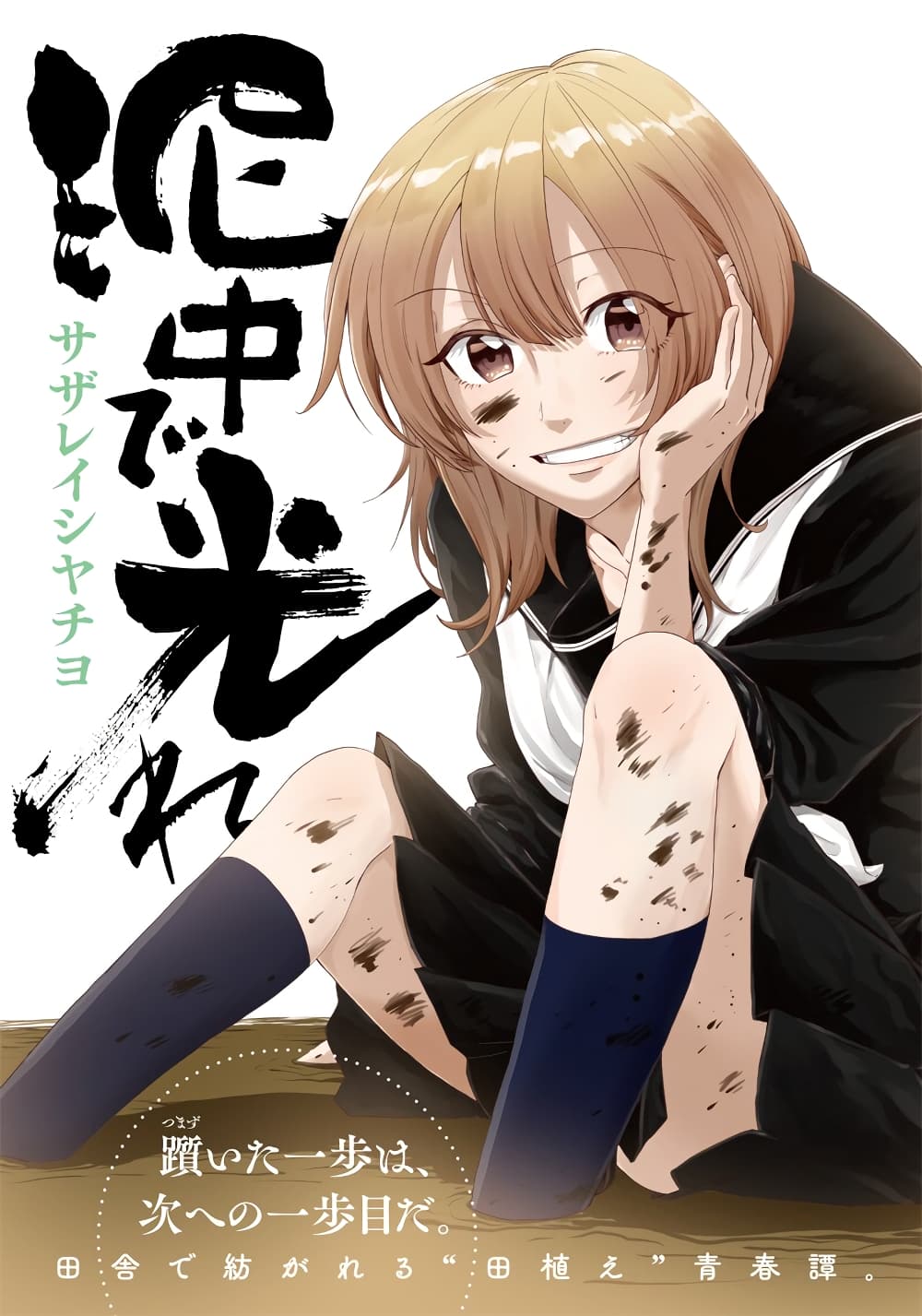 Deichu de hikare page 1