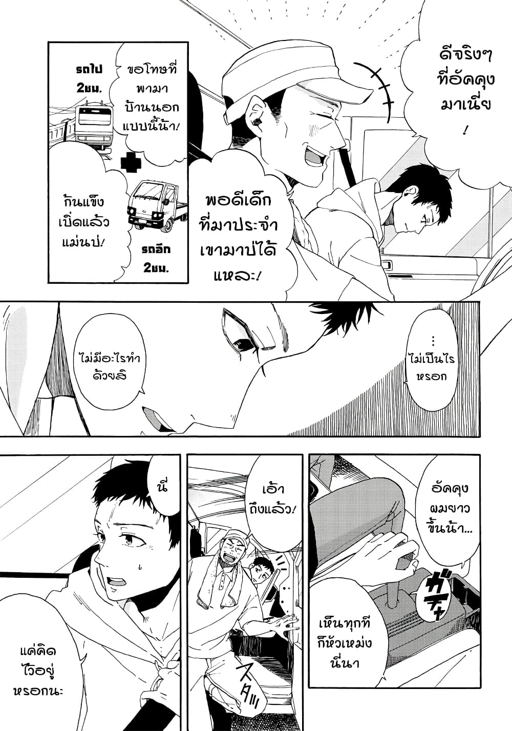 Deichu de hikare page 3