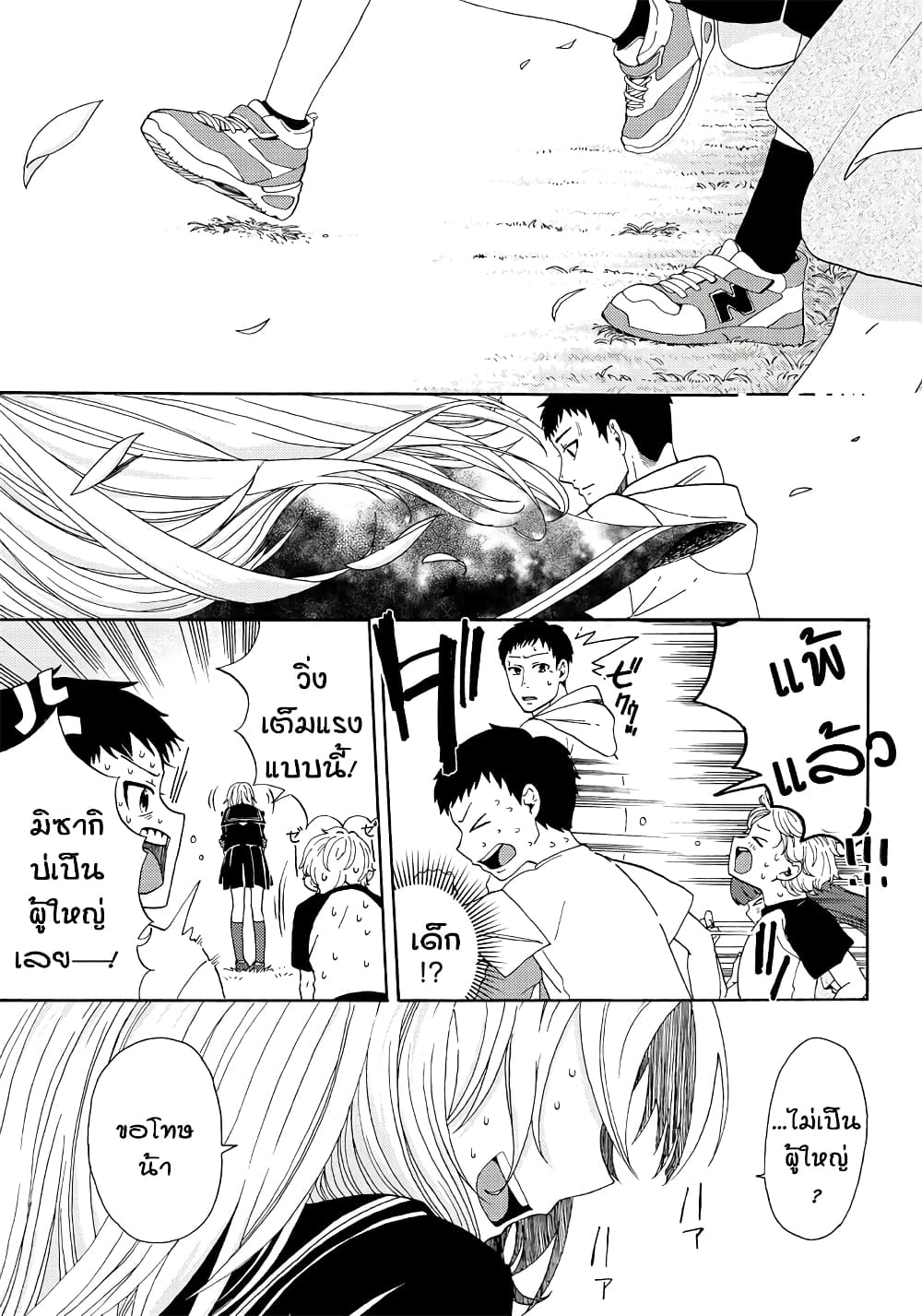 Deichu de hikare page 5