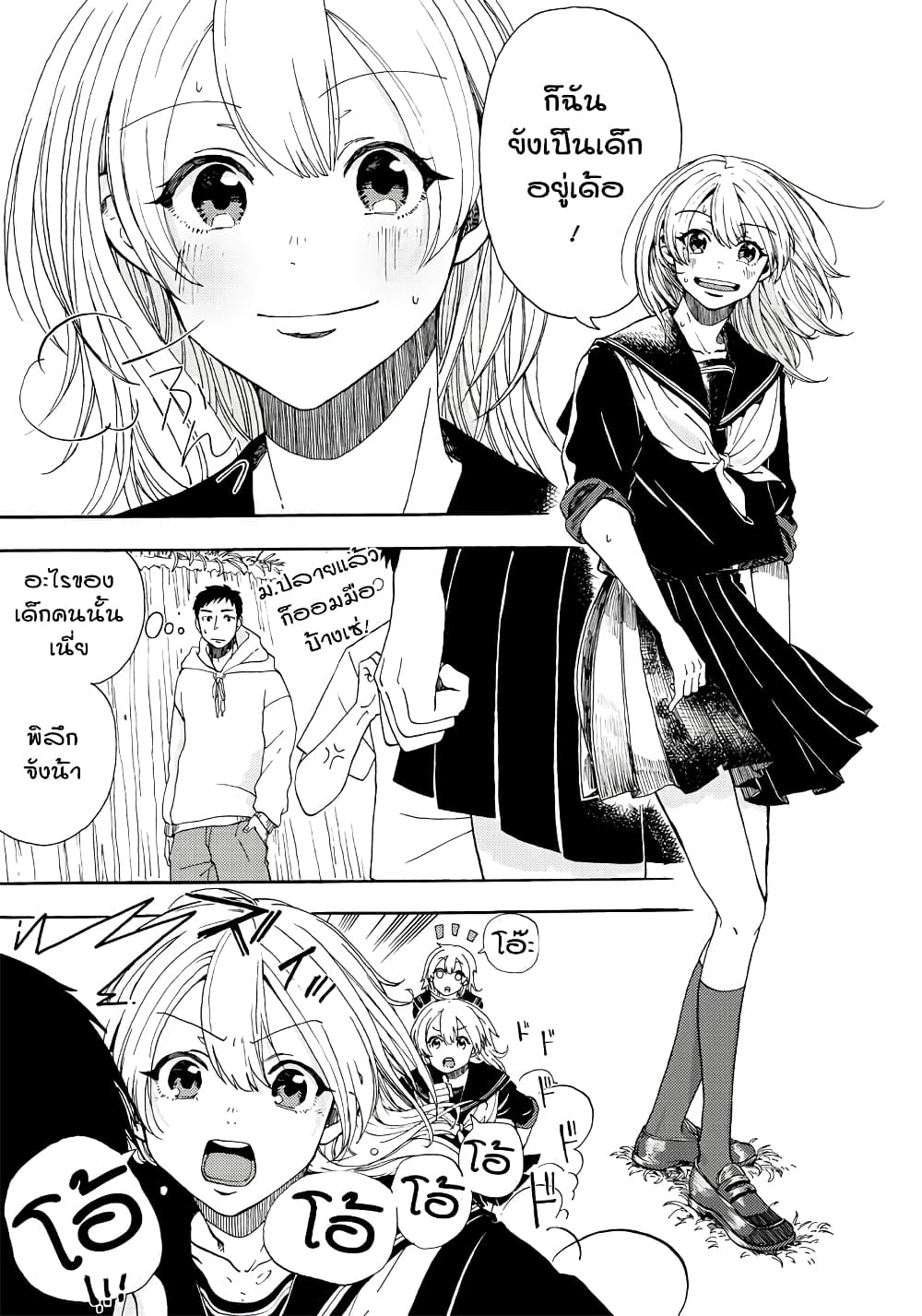 Deichu de hikare page 6