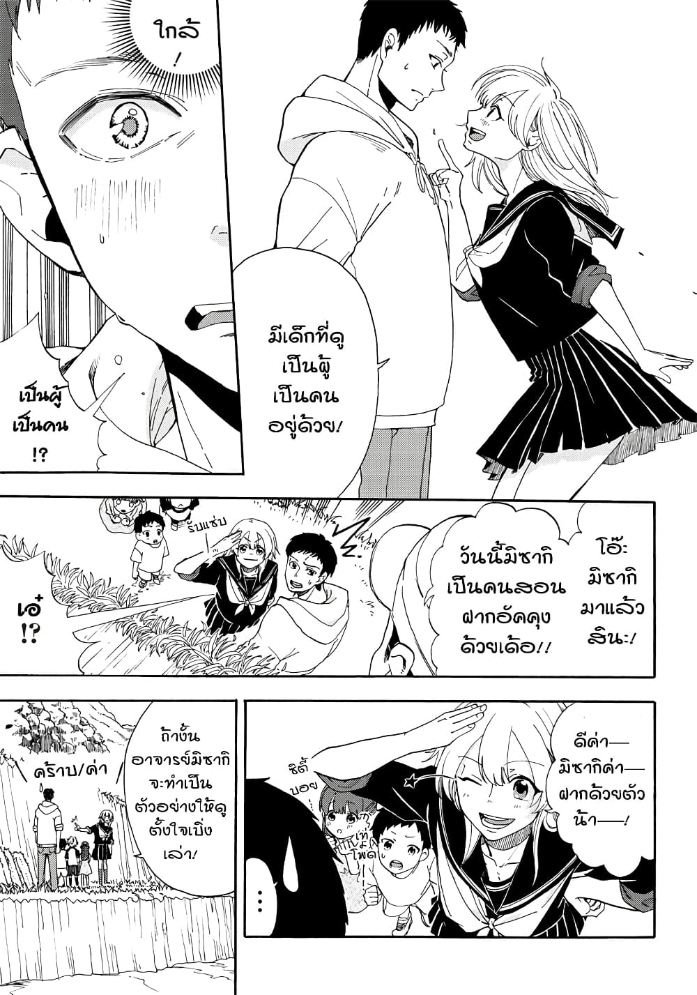 Deichu de hikare page 7