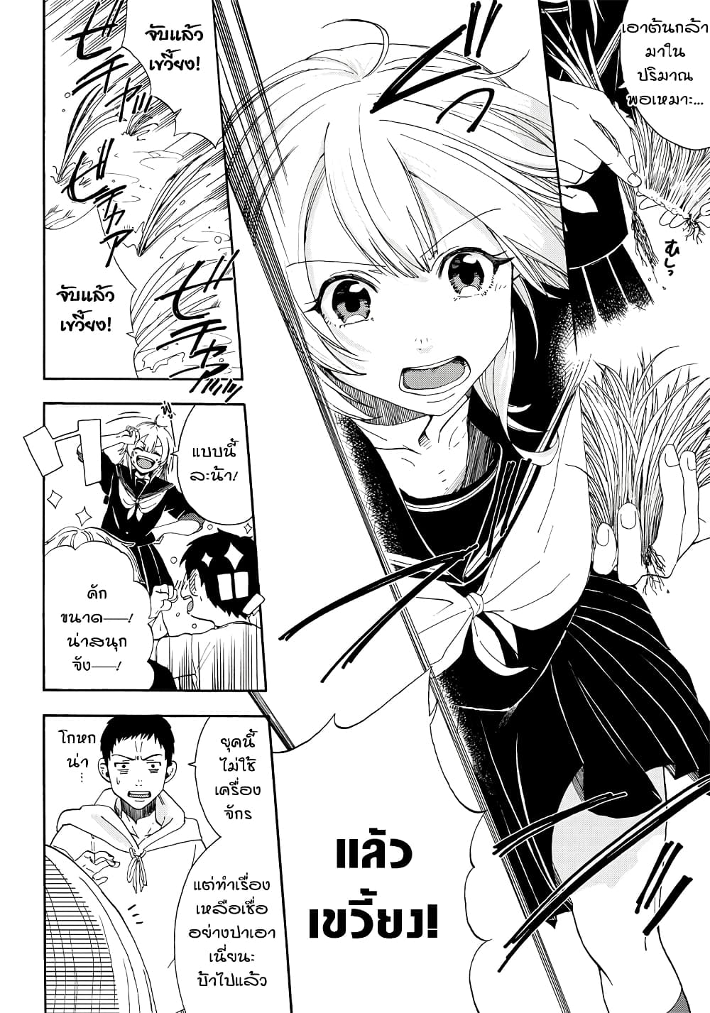 Deichu de hikare page 8