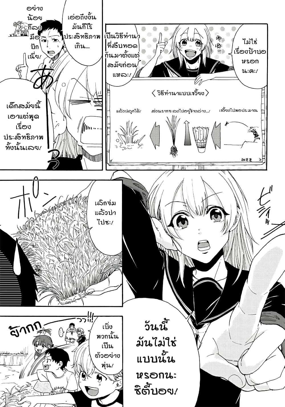 Deichu de hikare page 9