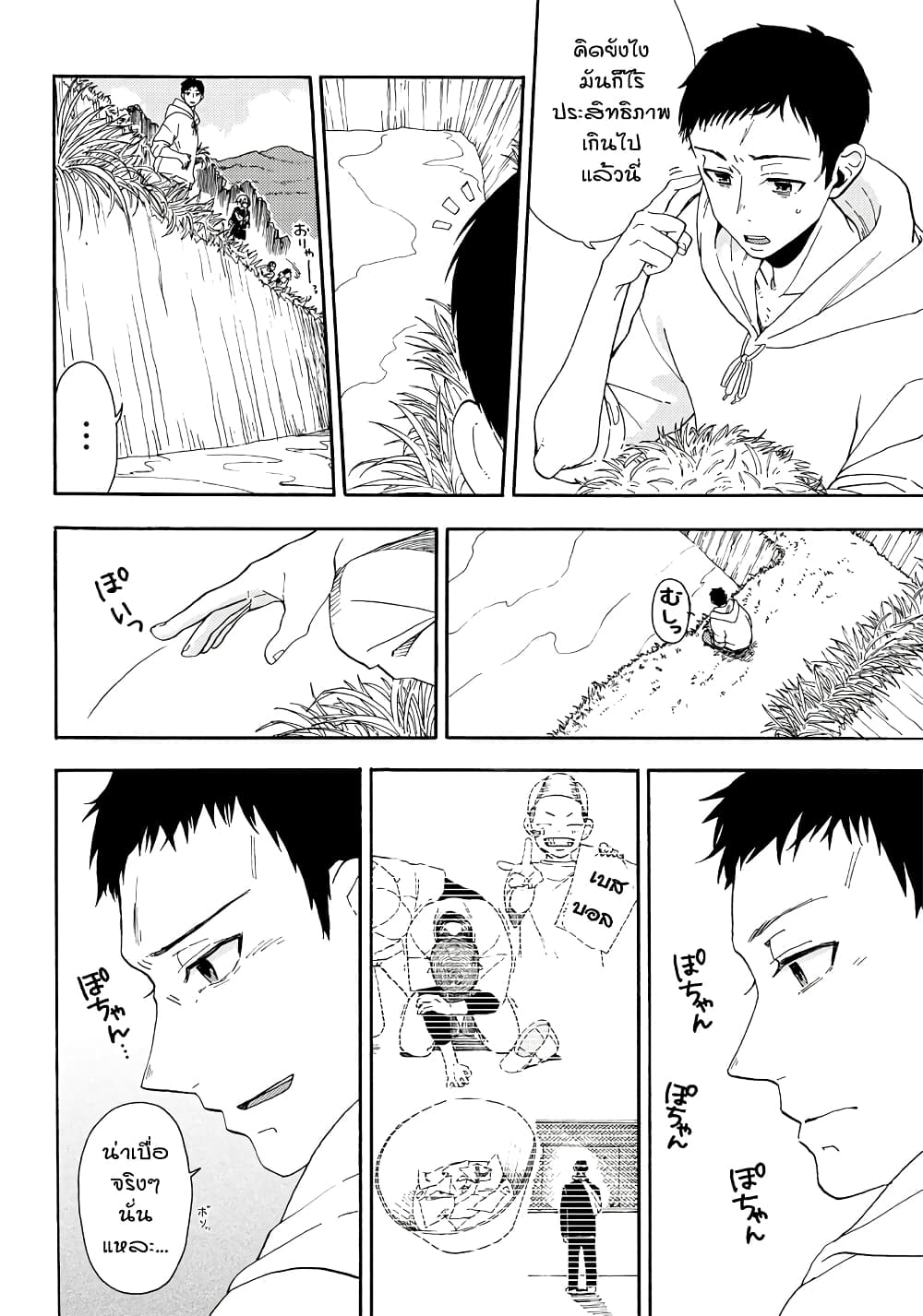 Deichu de hikare page 10