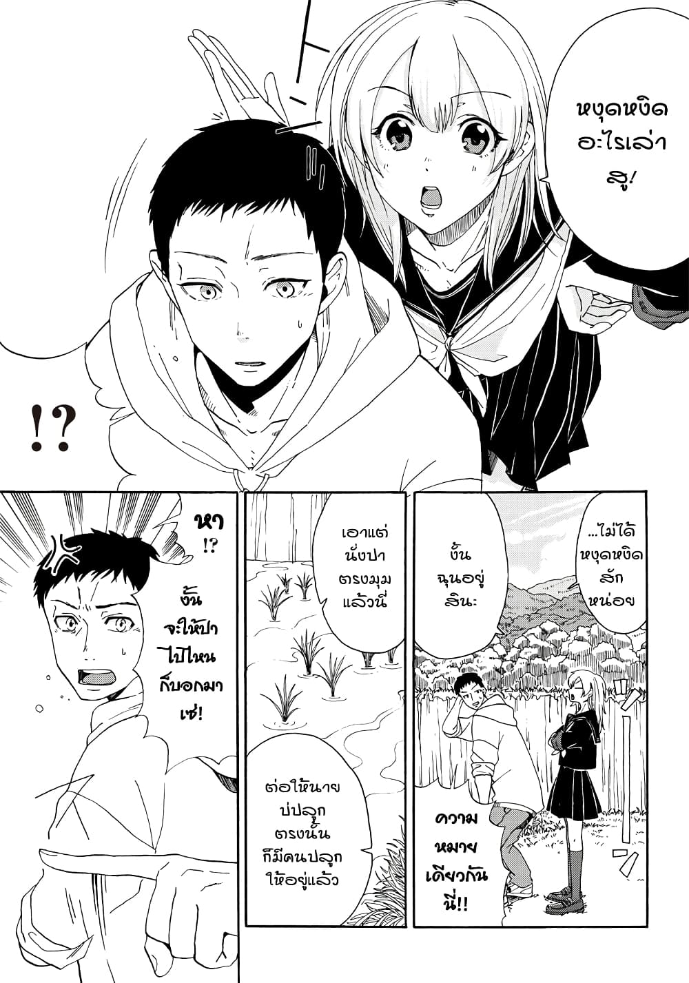 Deichu de hikare page 11