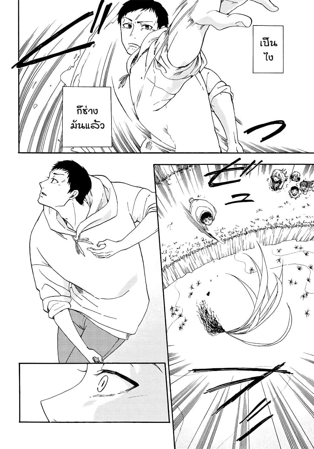 Deichu de hikare page 14
