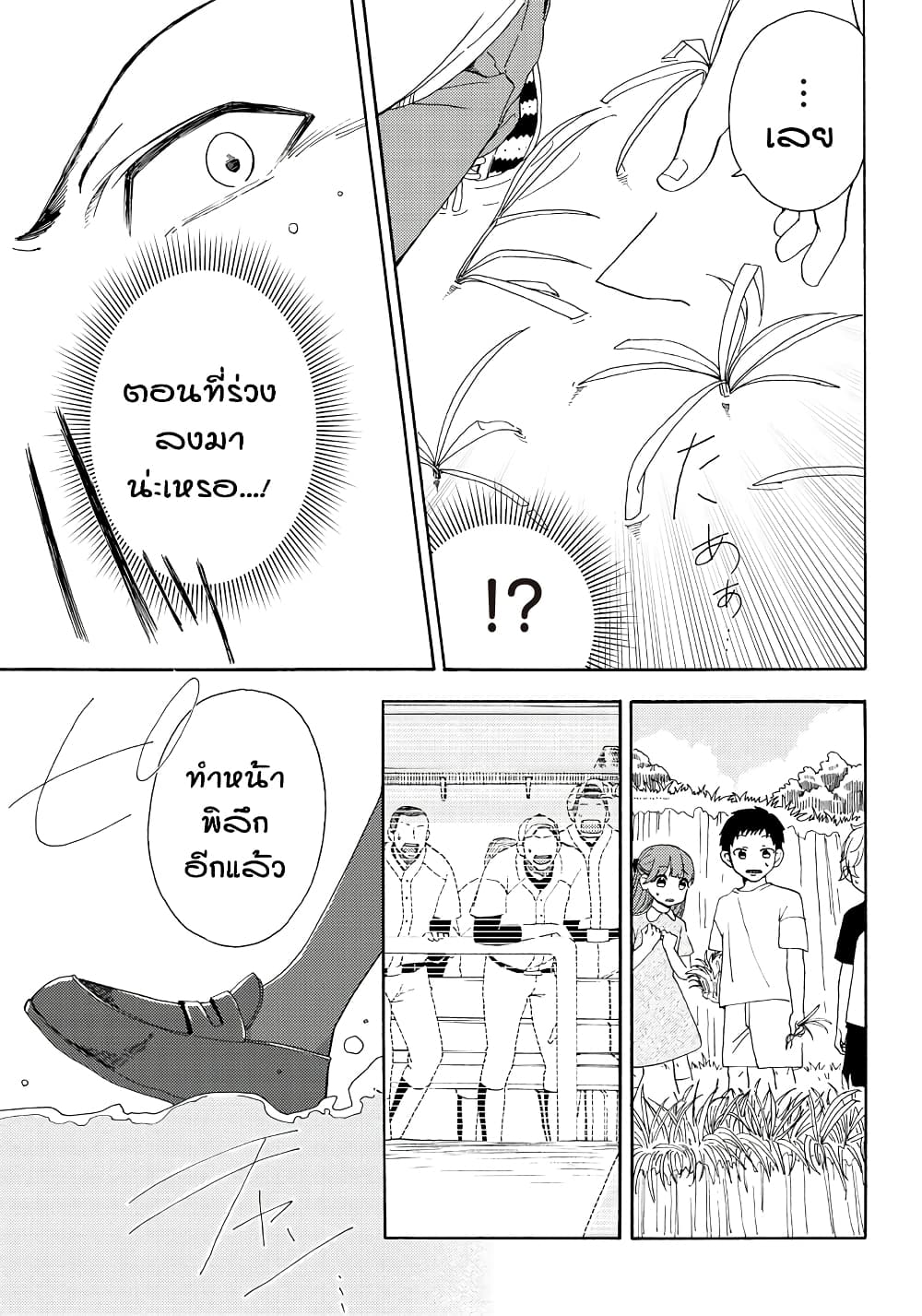 Deichu de hikare page 21
