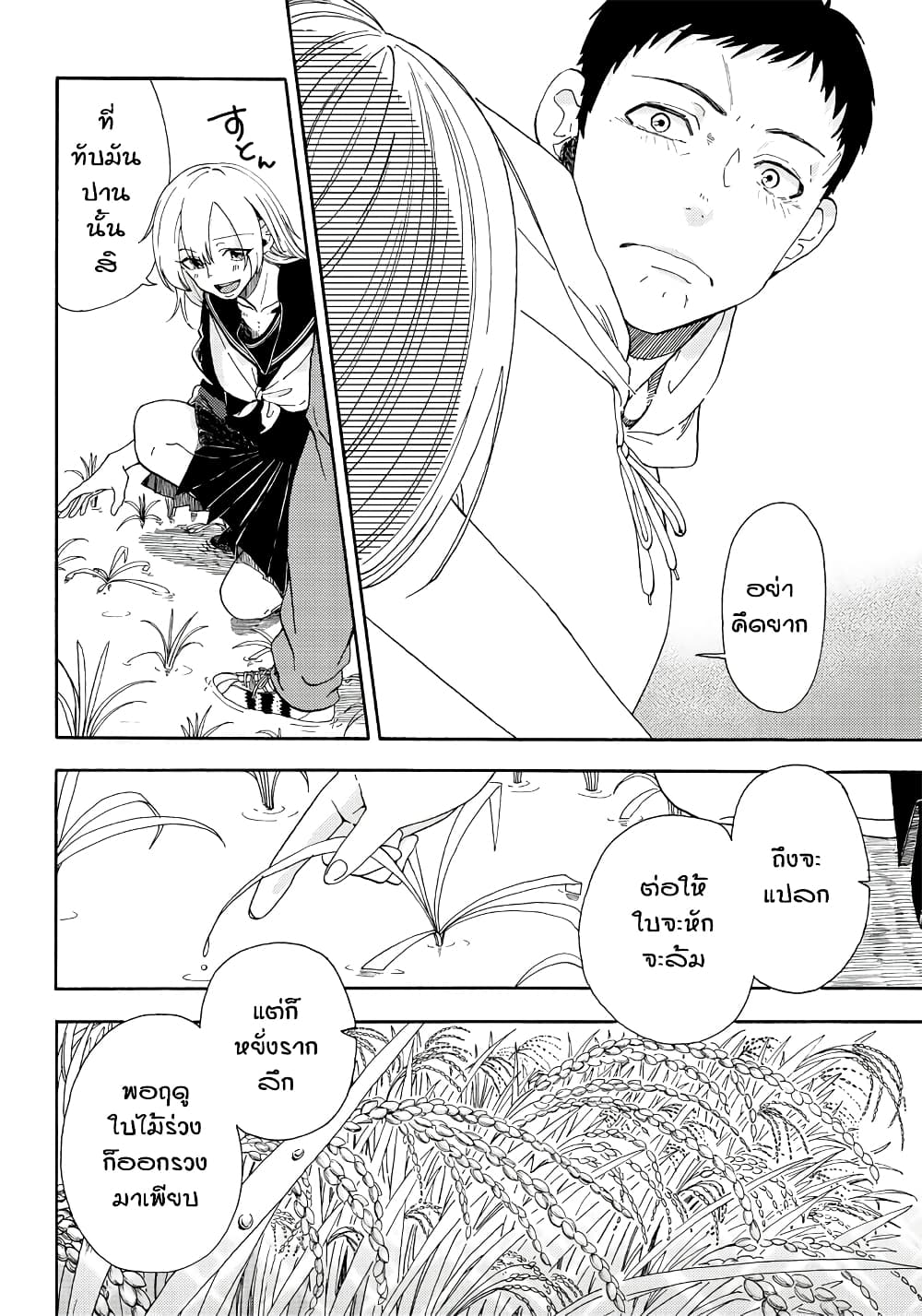 Deichu de hikare page 22