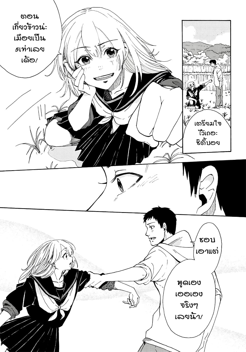 Deichu de hikare page 23