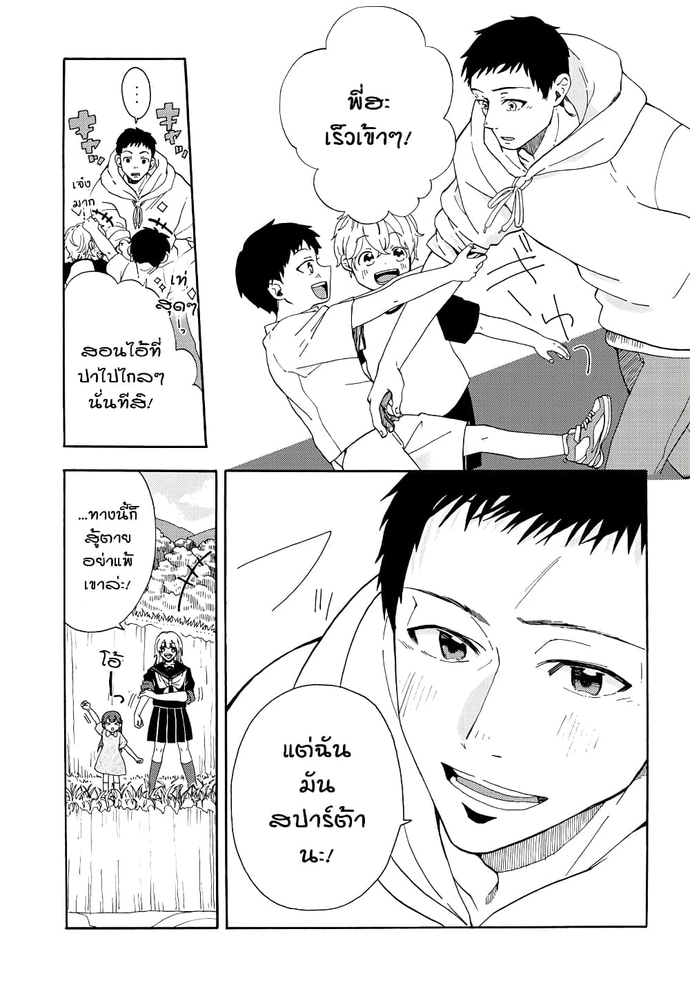 Deichu de hikare page 25