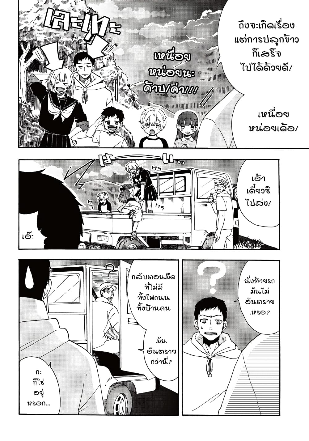 Deichu de hikare page 26