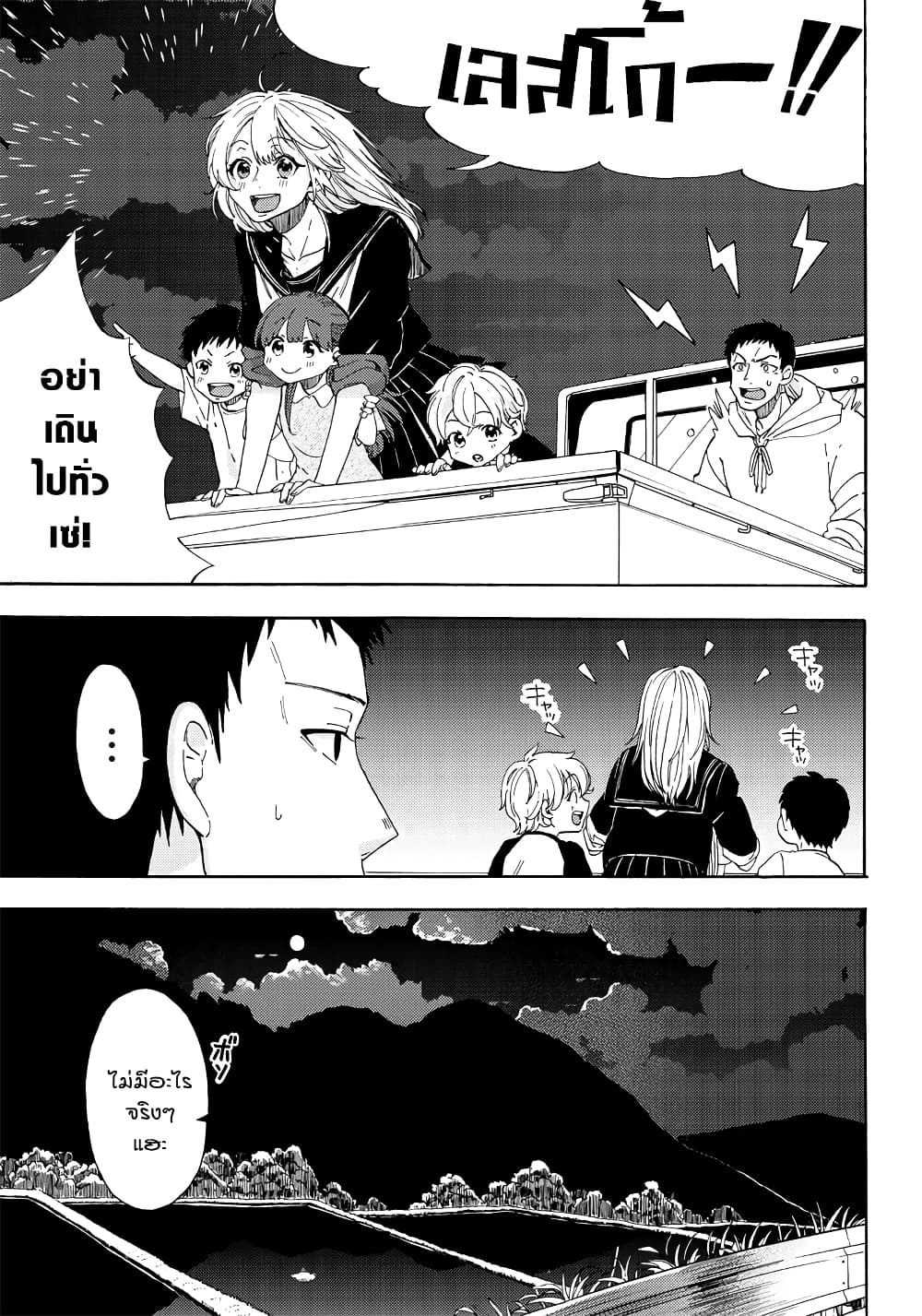 Deichu de hikare page 27