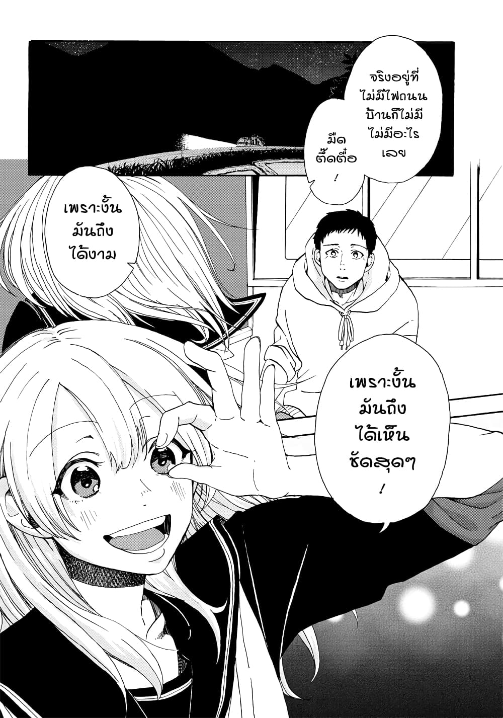 Deichu de hikare page 31