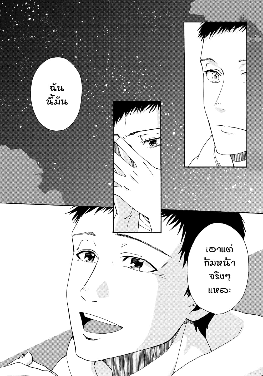 Deichu de hikare page 32