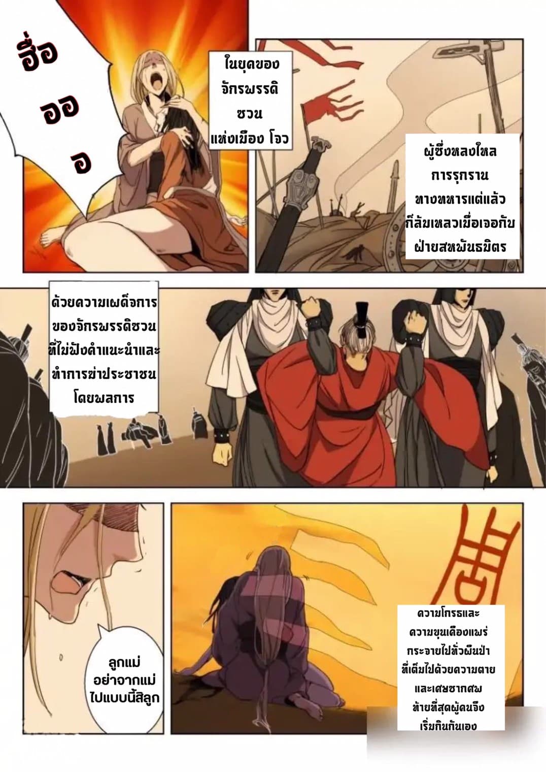 Deification of Spring and Autumn Period page 3