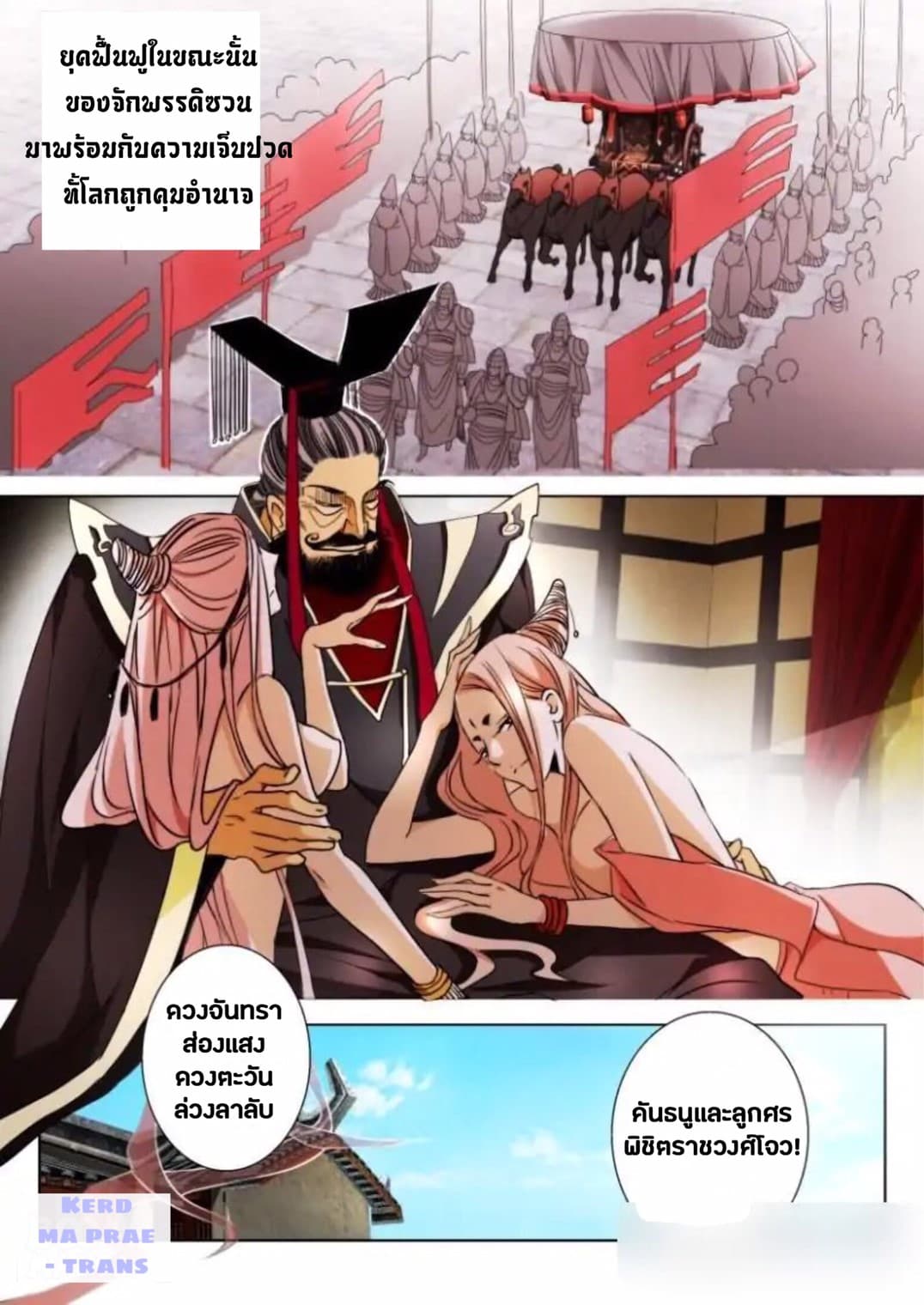 Deification of Spring and Autumn Period page 4
