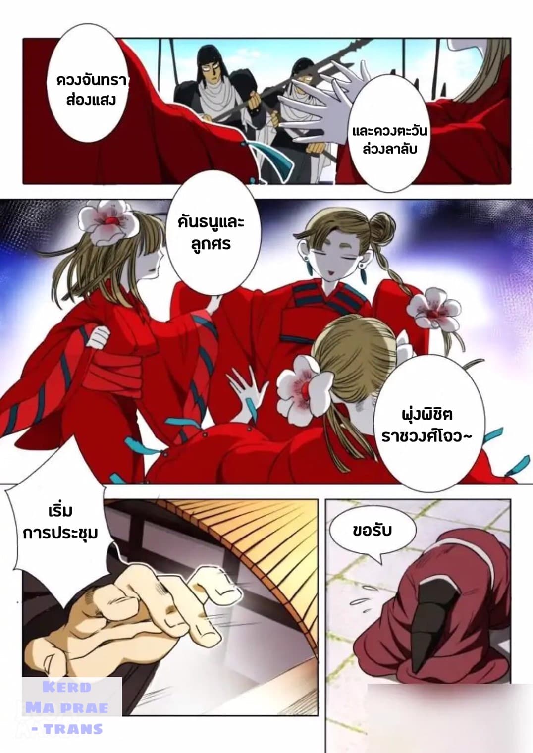 Deification of Spring and Autumn Period page 5