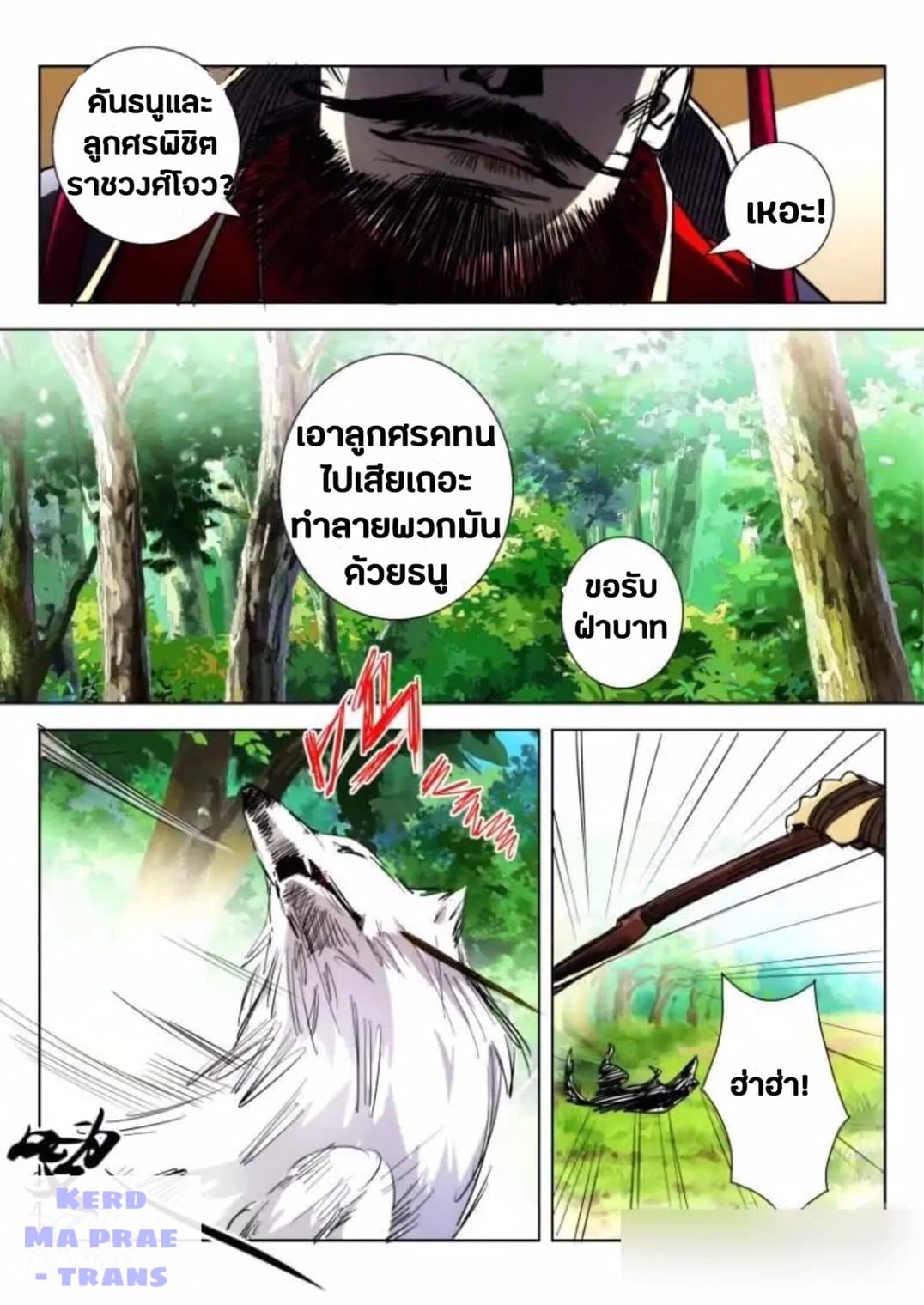Deification of Spring and Autumn Period page 8