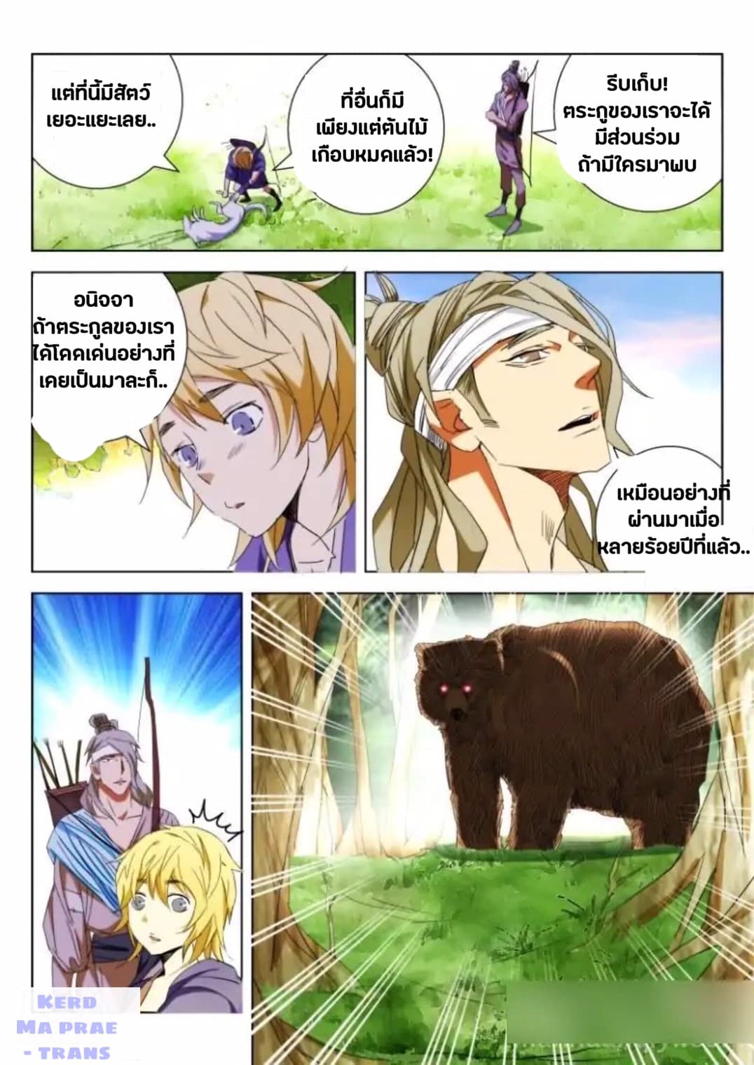 Deification of Spring and Autumn Period page 11