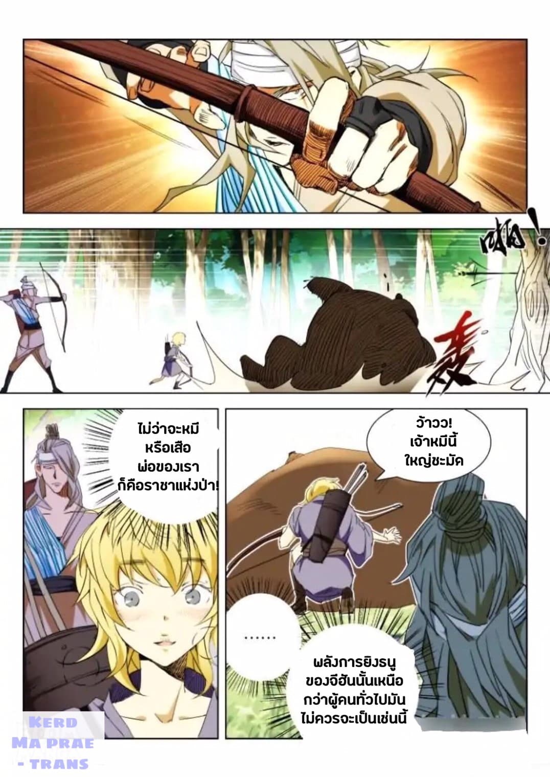 Deification of Spring and Autumn Period page 14