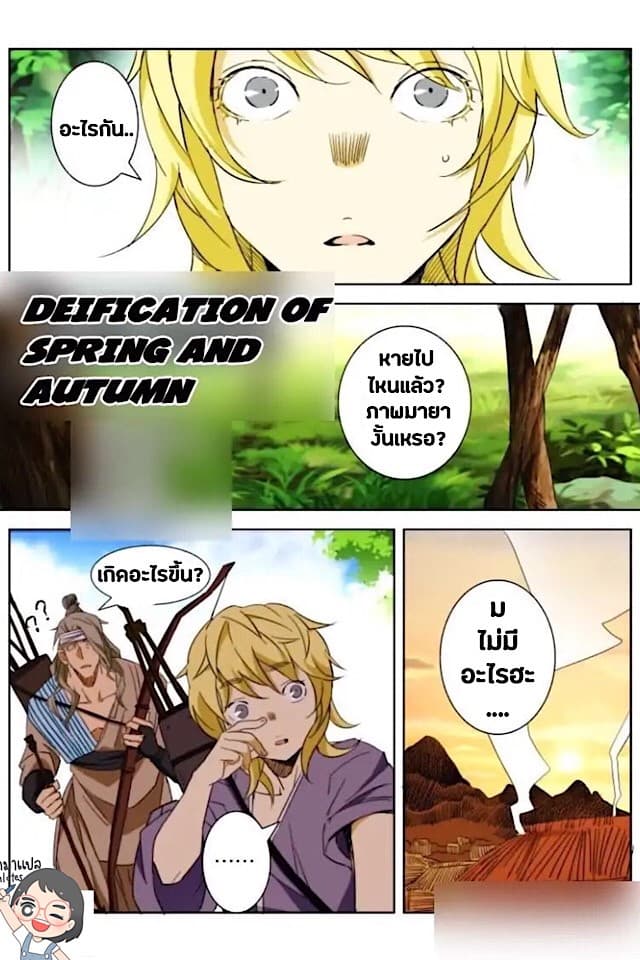 Deification of Spring and Autumn Period page 2