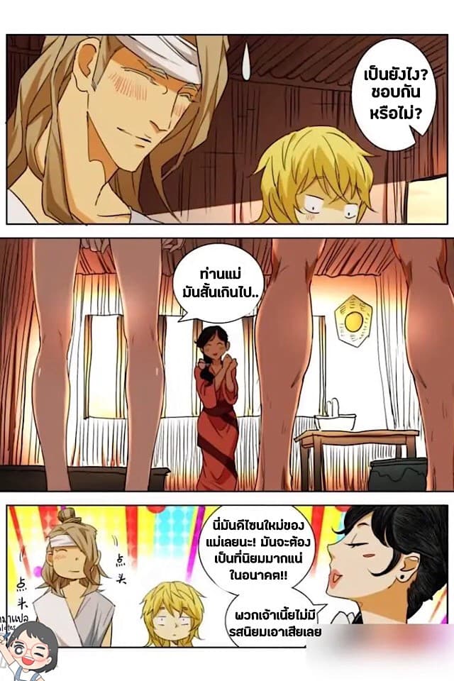 Deification of Spring and Autumn Period page 4