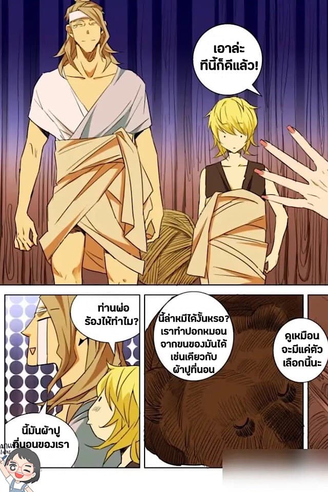 Deification of Spring and Autumn Period page 6