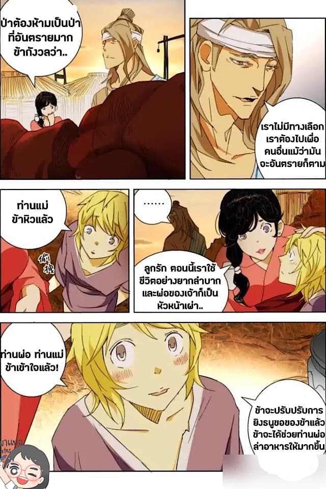 Deification of Spring and Autumn Period page 7