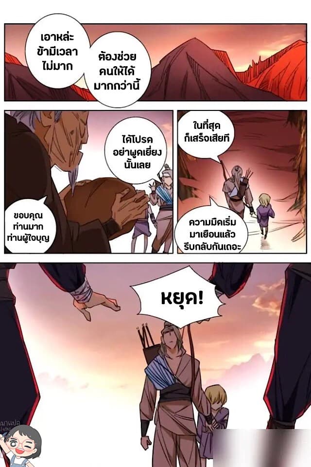 Deification of Spring and Autumn Period page 8