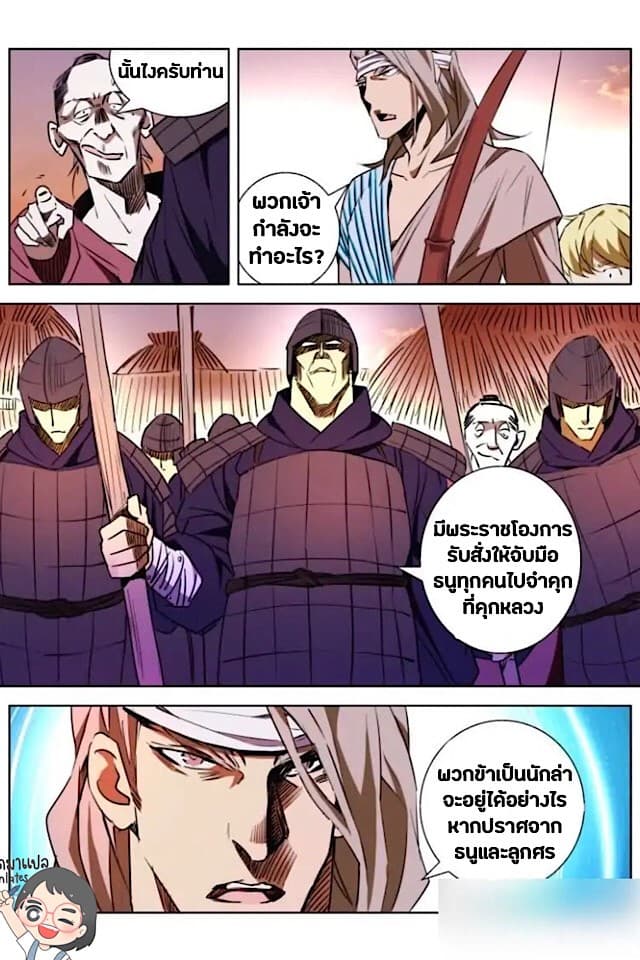 Deification of Spring and Autumn Period page 9