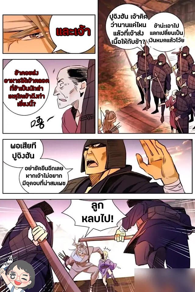 Deification of Spring and Autumn Period page 10