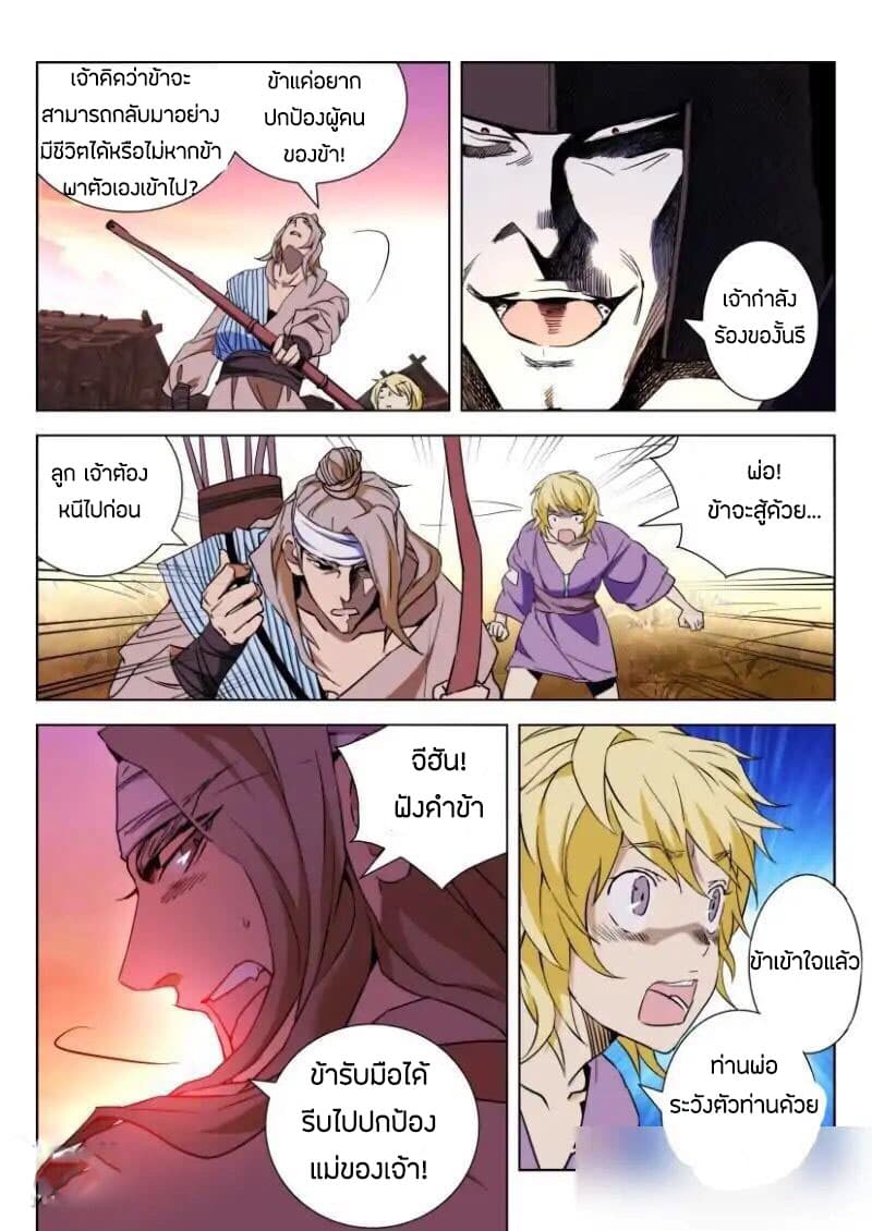 Deification of Spring and Autumn Period page 2