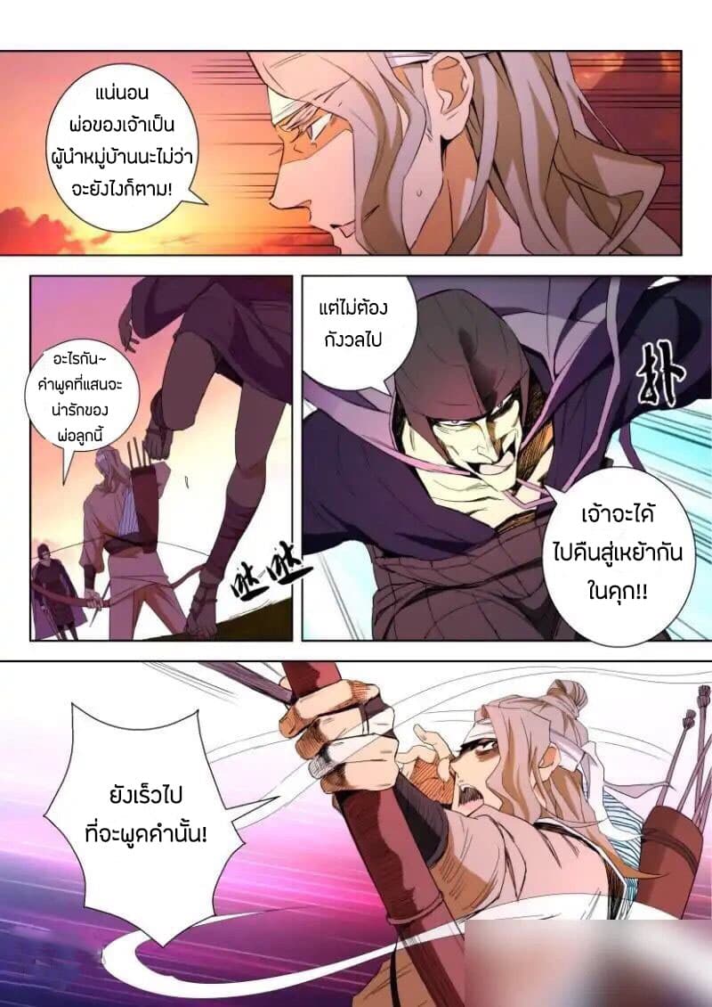Deification of Spring and Autumn Period page 3