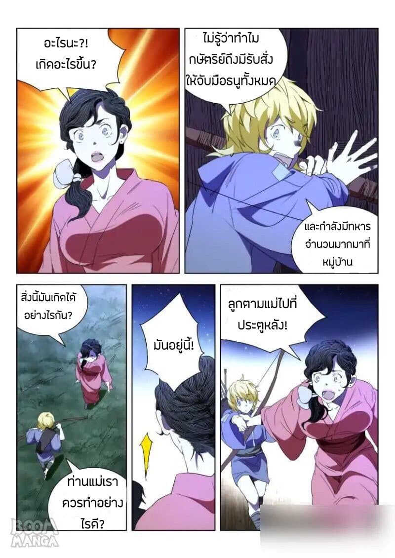 Deification of Spring and Autumn Period page 5