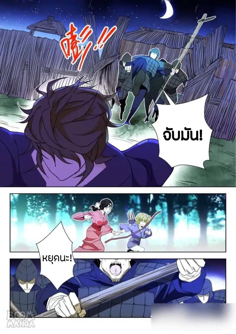 Deification of Spring and Autumn Period page 6