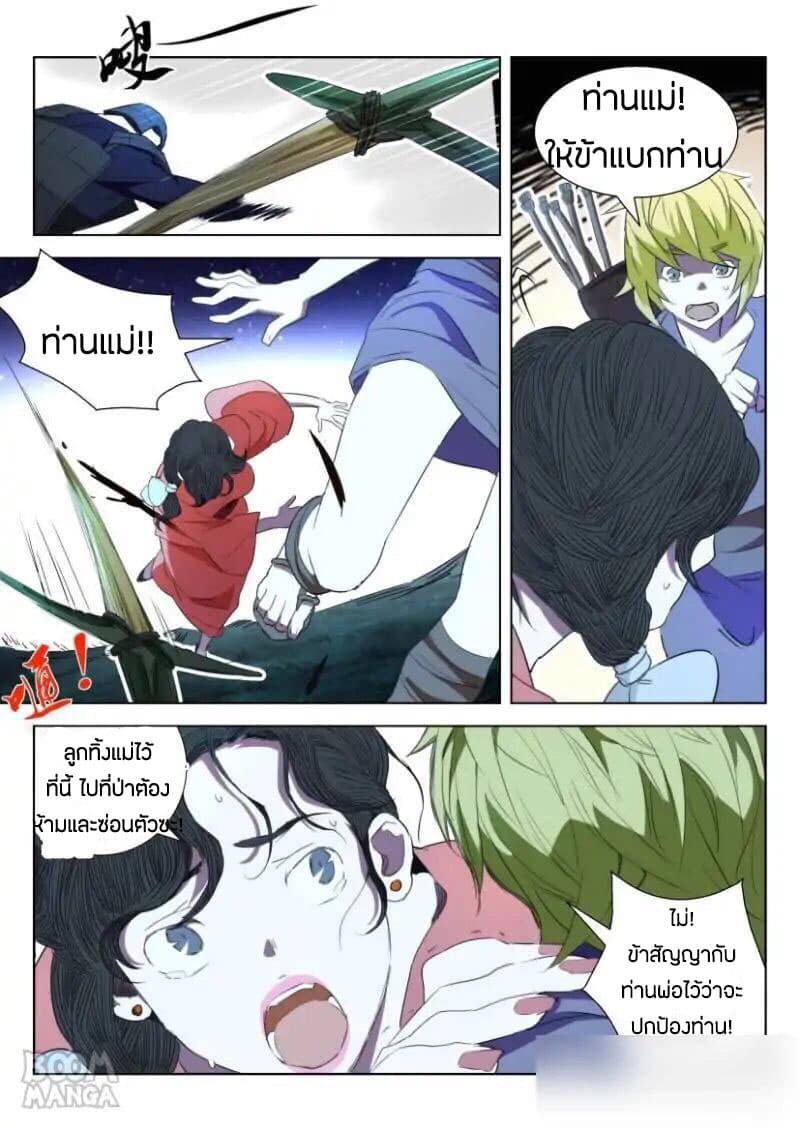 Deification of Spring and Autumn Period page 7