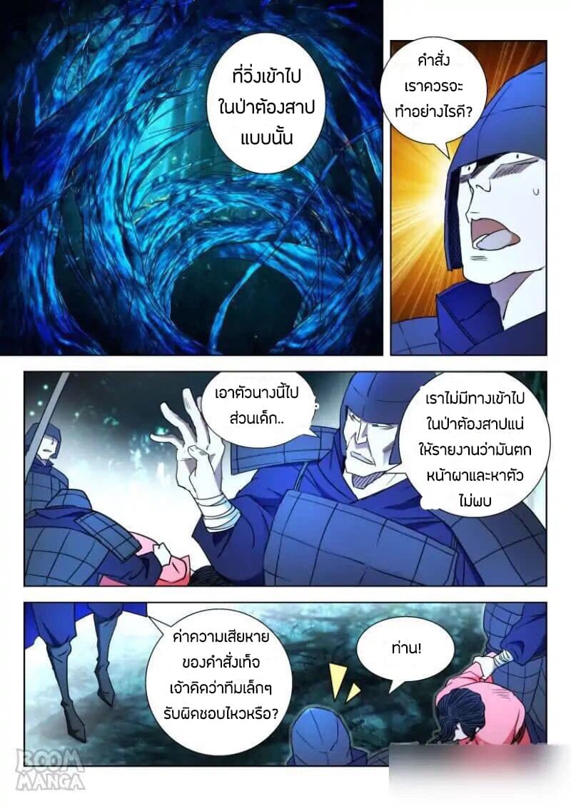 Deification of Spring and Autumn Period page 10