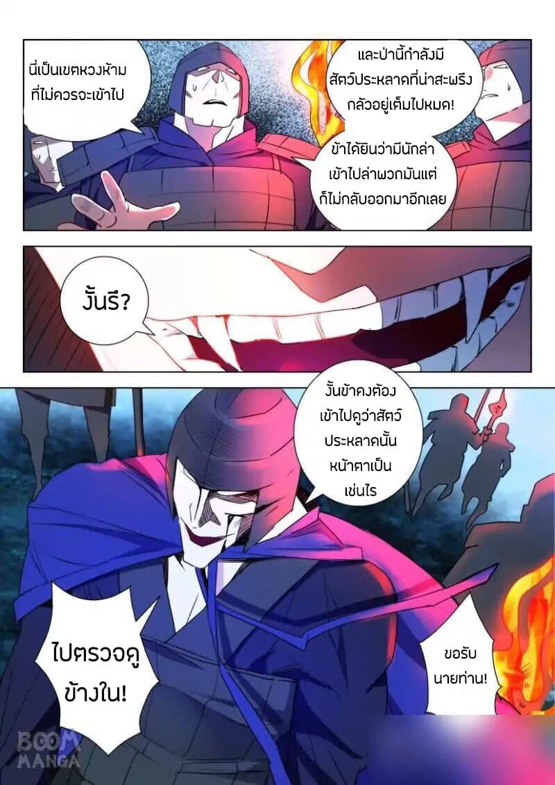 Deification of Spring and Autumn Period page 11