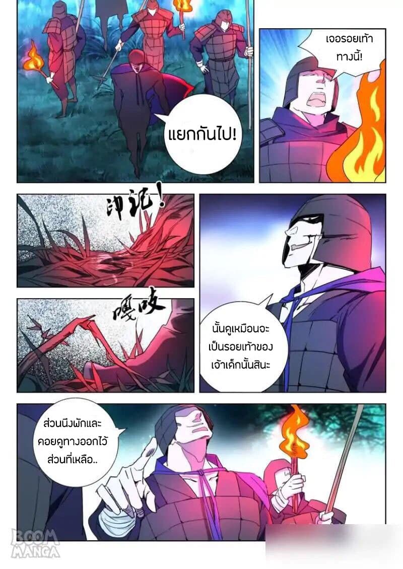 Deification of Spring and Autumn Period page 12