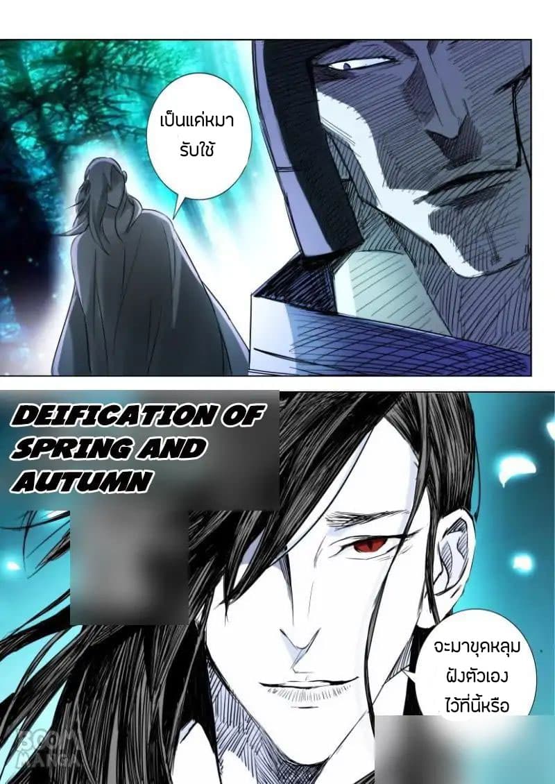 Deification of Spring and Autumn Period page 13