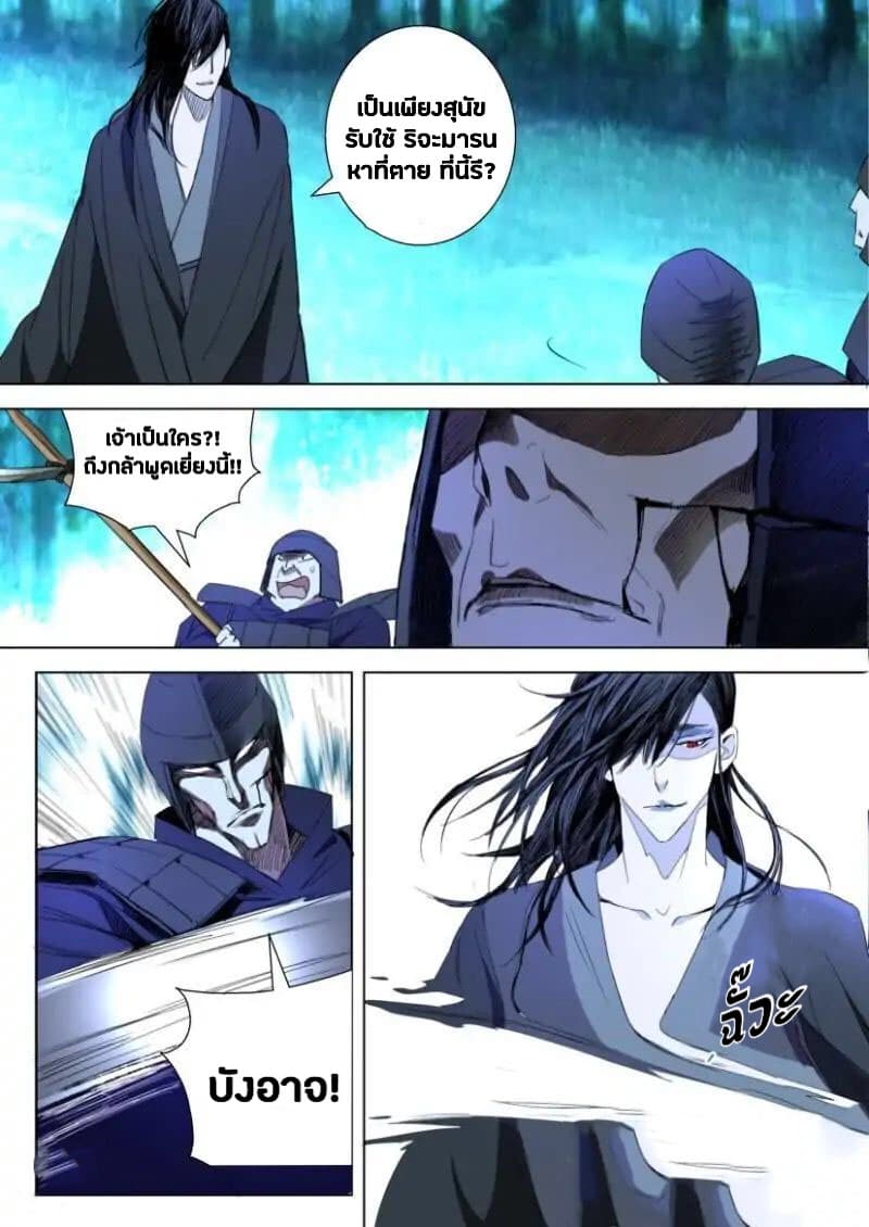 Deification of Spring and Autumn Period page 3
