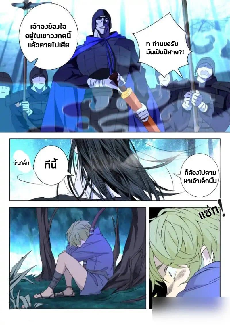 Deification of Spring and Autumn Period page 4