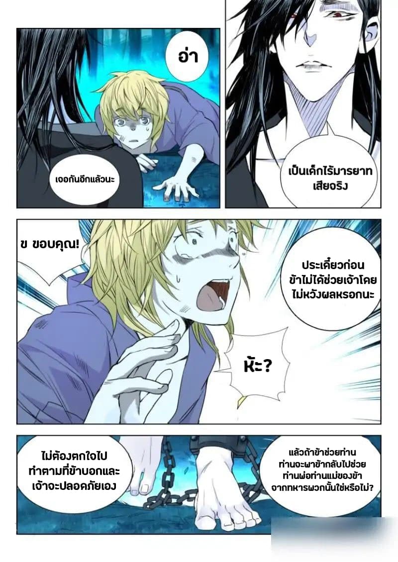 Deification of Spring and Autumn Period page 9