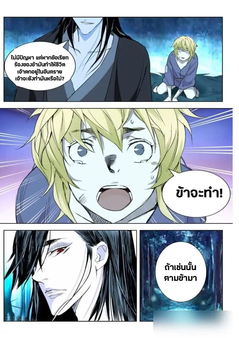 Deification of Spring and Autumn Period page 10